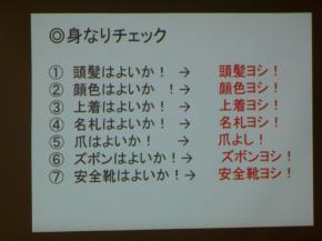 服装や身だしなみに乱れはありませんか。